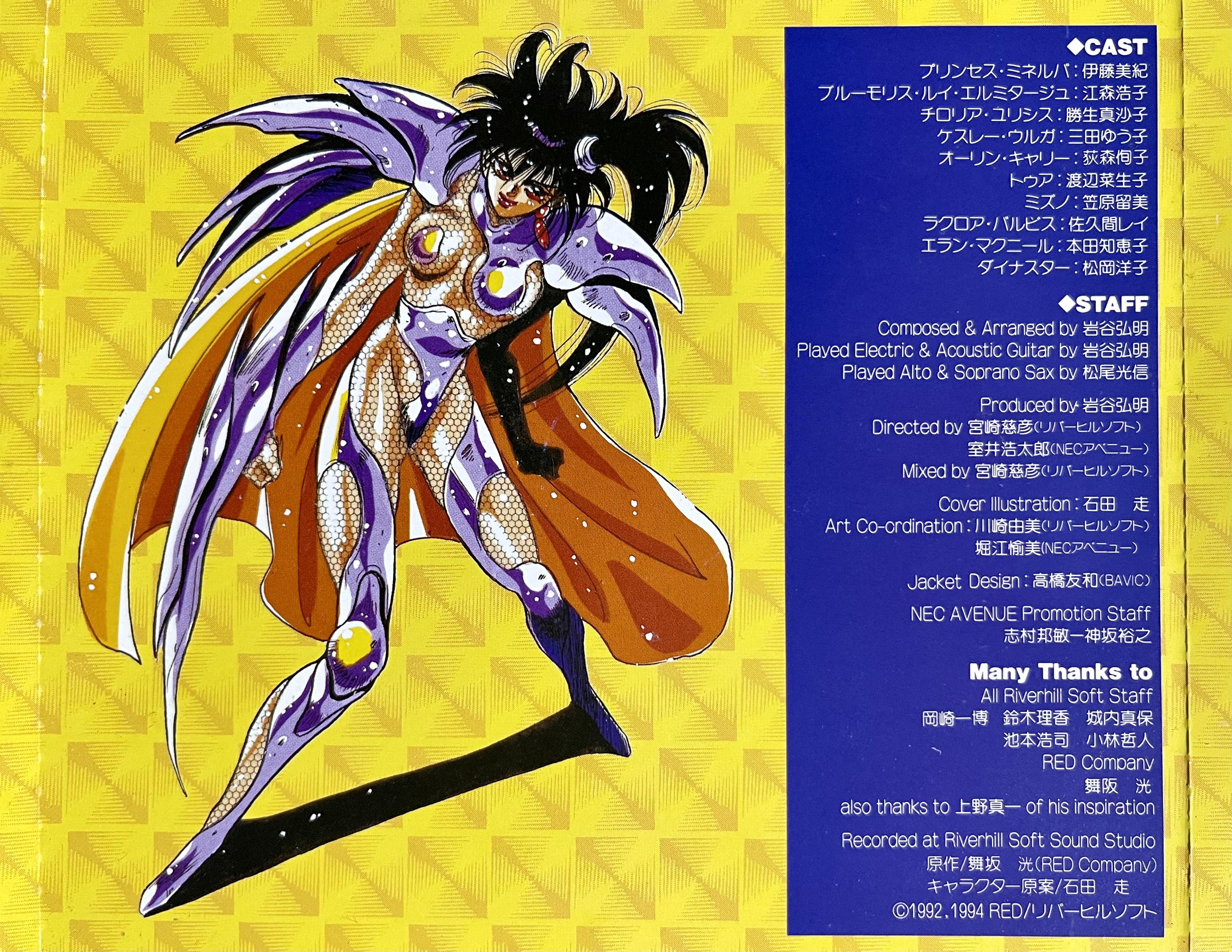 Princess Minerva (1994) MP3 - Download Princess Minerva